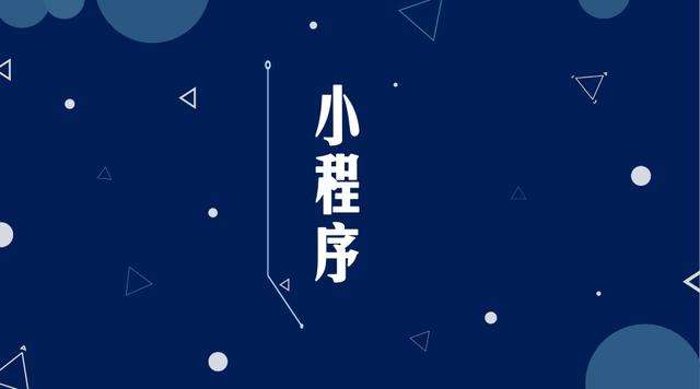 汨罗微信小程序开发公司分析企业如何发挥小程序的作用