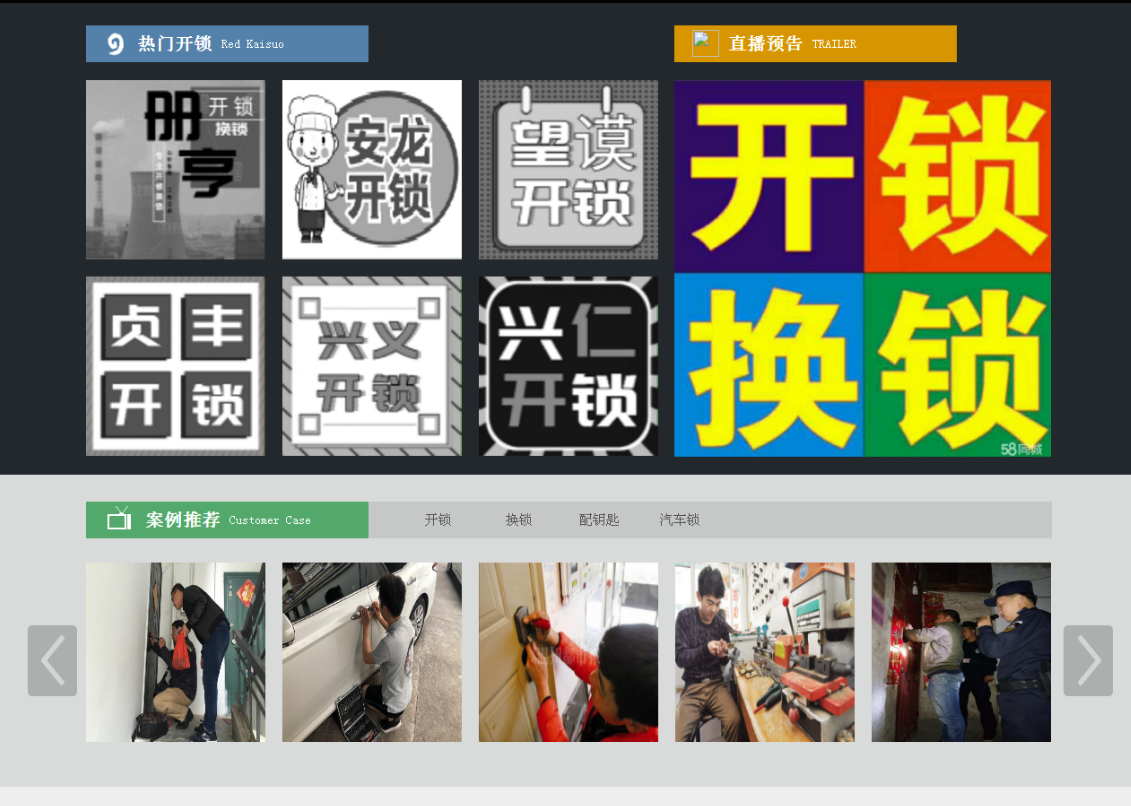 汨罗黔西南开锁网门户网站